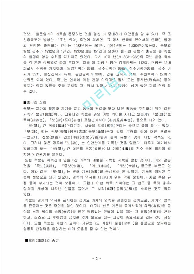 [논문] 한국의족보문화   (3 )